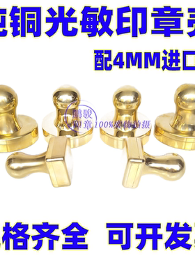 椭圆形黄色纯铜 全纯铜铜章印章  手柄金属铜 光敏印章材料批发