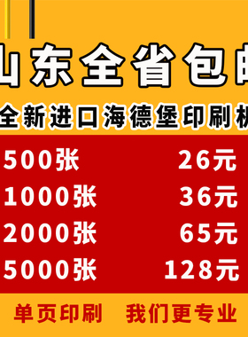 a4dm宣传单印制彩印传单广告画册印刷单页彩页折页制作山东包邮