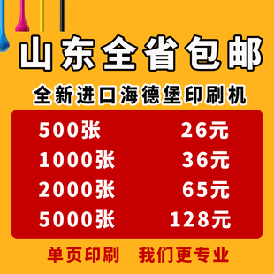 a4dm宣传单印制彩印传单广告画册印刷单页彩页折页制作山东包邮