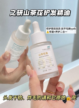 79.9元2瓶30ml加随机10ml*10 山茶轻盈护发精油纯油配方不要错过