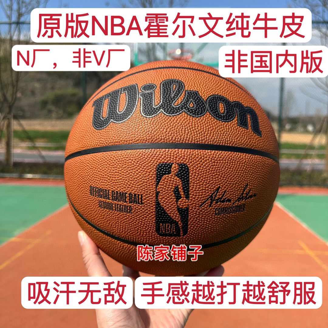 wilson威尔牛皮篮球官方原版男子