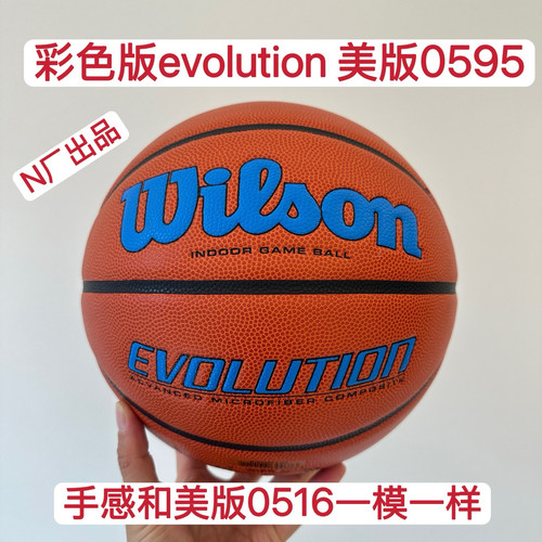 全新美版威尔胜wilson evolution七号篮球0516的彩色版0595超纤皮