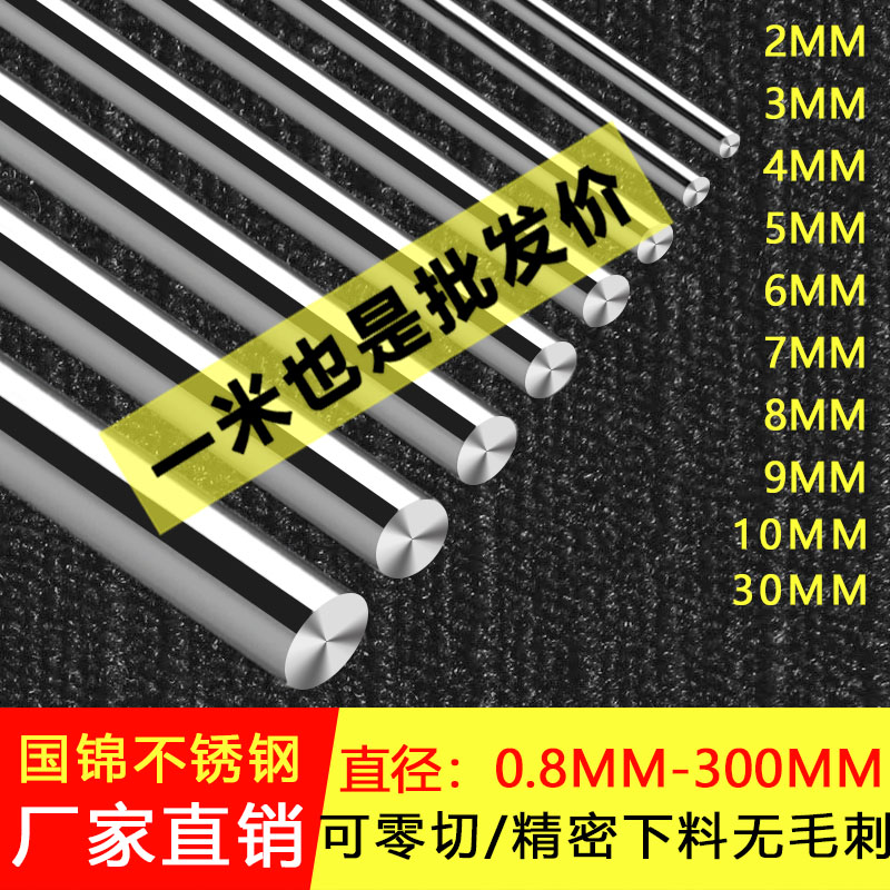 304不锈钢棒不锈钢圆棒实心圆钢201光圆直条316钢棒黑棒零切加工 金属材料及制品 圆钢 原图主图