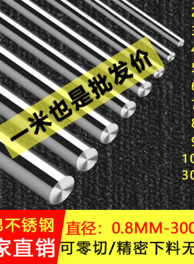 304不锈钢棒不锈钢圆棒实心圆钢201光圆直条316钢棒黑棒零切加工