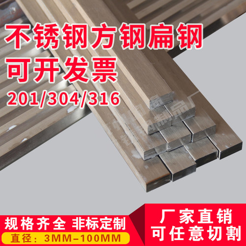201/304/316不锈钢扁钢扁条排不锈钢方钢方条板条小平键零切加工