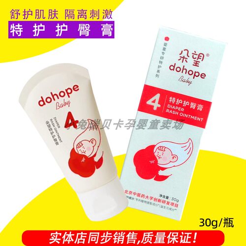 朵望4号特护护臀膏舒护肌肤