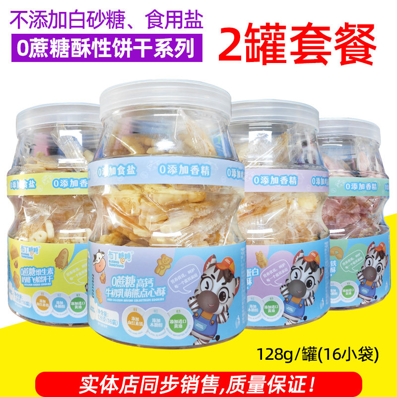 2罐布丁糖糖0蔗糖饼干高钙维生素点心酥零食饼干妙美祺大桶饼干