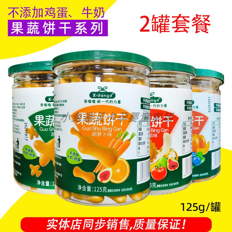 香噹噹卡通造型果蔬饼干
