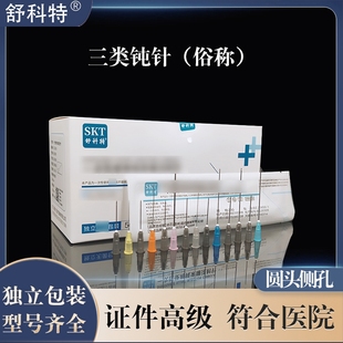 医用一次性使用圆头钝口针21G22G23G25G医美顿针美容牙科冲洗针头