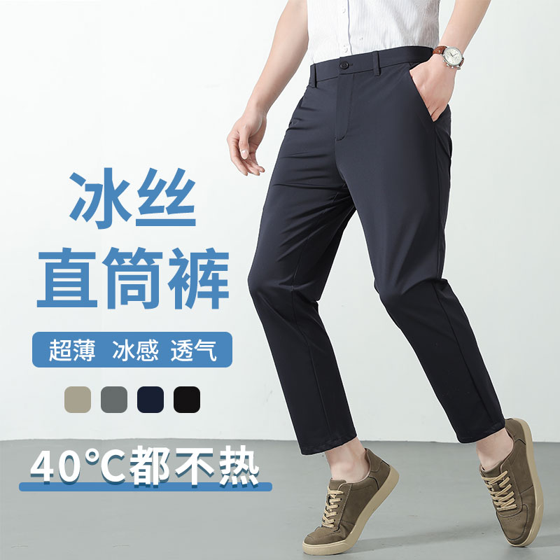 2025新款夏季薄款男士冰丝休闲裤宽松西裤直筒商务长裤子