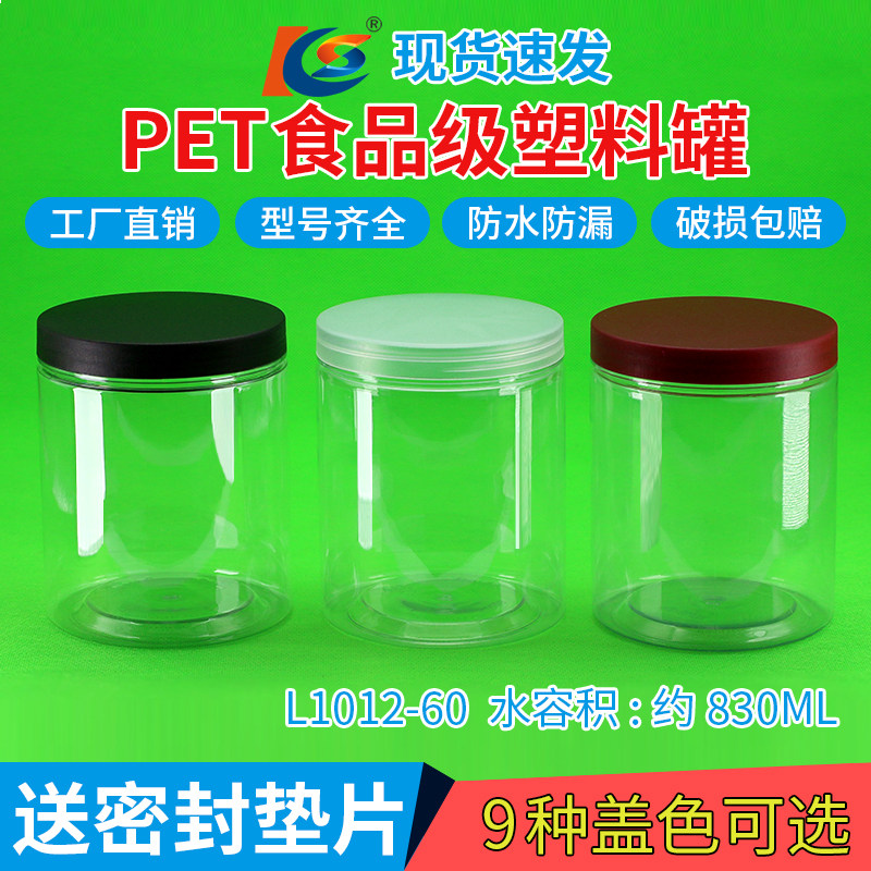 1012透明塑料罐 圆形带盖PET食品级塑料空瓶子花茶药材密封包装罐,厨房/烹饪用具,密封罐,淘宝优惠券,粉丝福利购,淘宝优惠卷