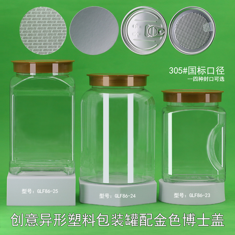 罐立方坚果瓶花茶包装透明密封罐塑料带金色博士盖异形创意食品级
