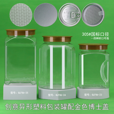 罐立方坚果花茶瓶创意塑料密封罐