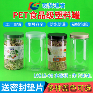 8515 60透明塑料空瓶子零食瓶花茶罐糖果瓶药材罐PET食品级密封罐