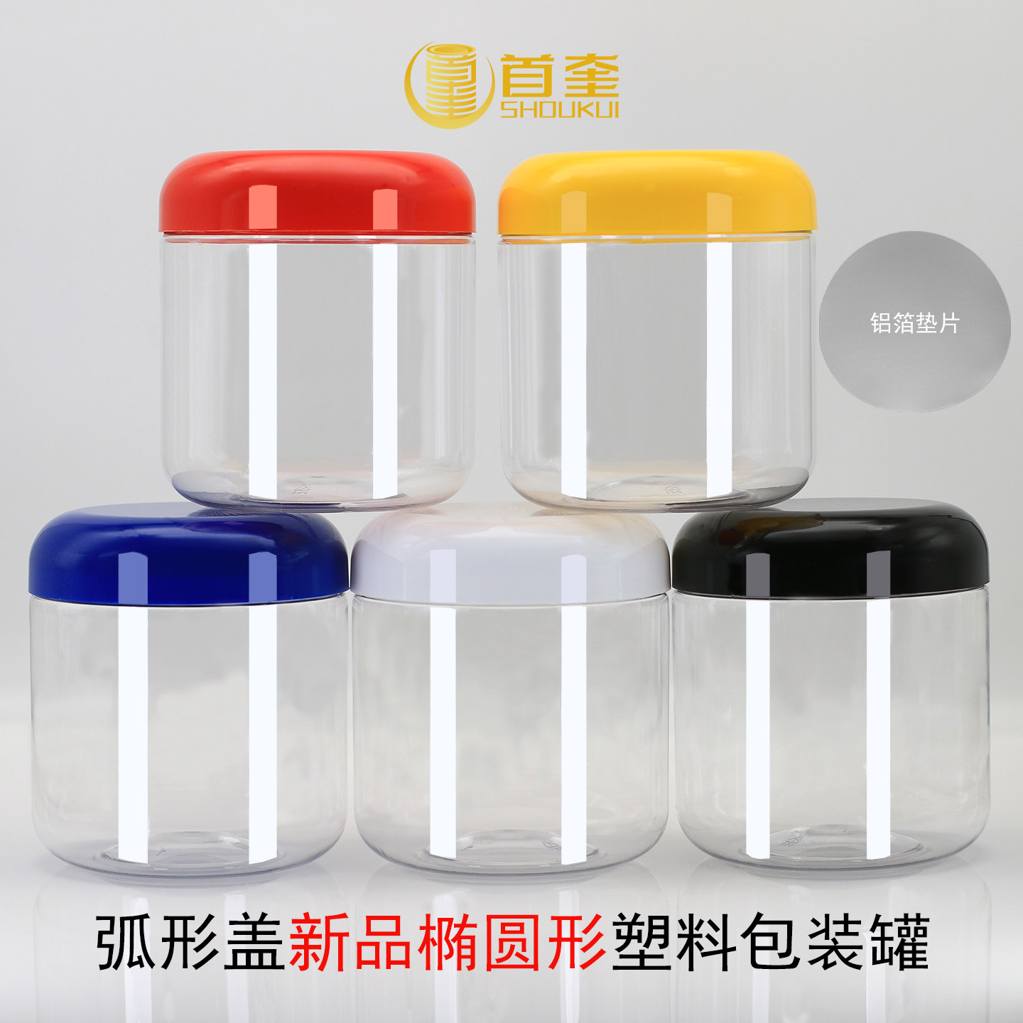 椭圆形塑料密封罐胶囊瓶透明储物罐收纳盒多色配铝箔垫片粉类分装