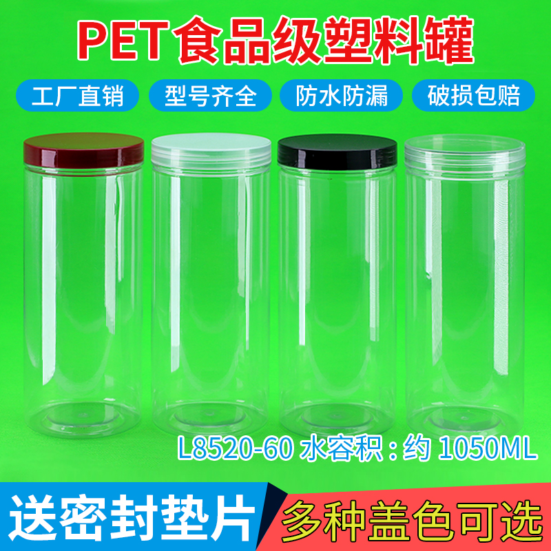 食品级塑料罐子大容量加厚密封罐
