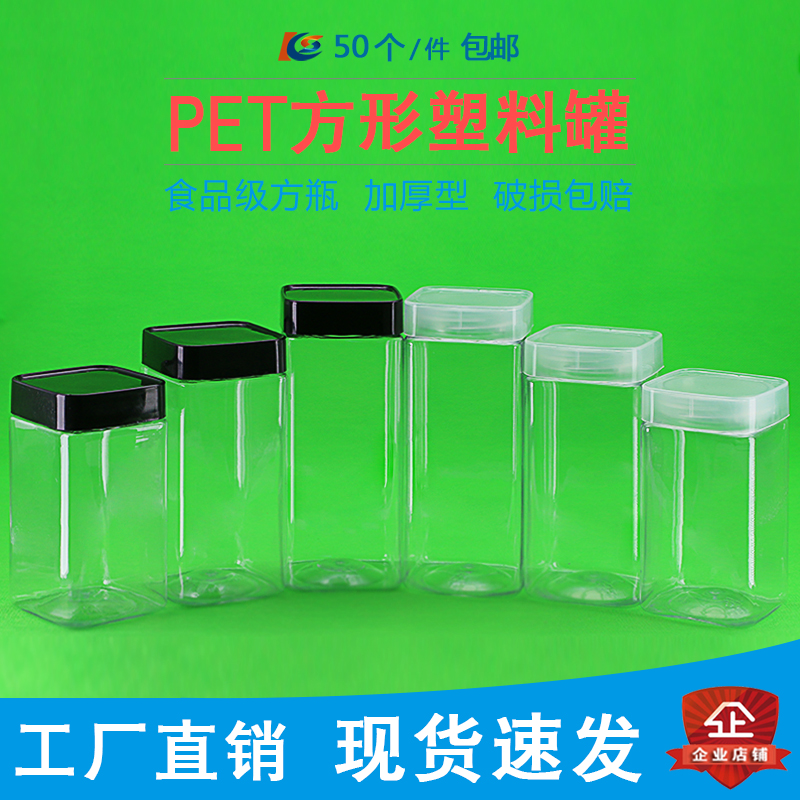 方形塑料四方瓶适合装花茶杂粮罐