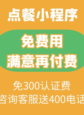 微信点餐小程序系统点单小程序开发定制会员外卖烘焙甜品奶茶轻食
