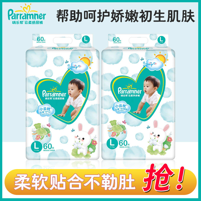 嗨乐帮云柔纸尿裤舒适透气干爽拉拉裤纸尿片尿不湿宝宝学步一体裤,婴童尿裤,纸尿裤正装,淘宝优惠券,粉丝福利购,淘宝优惠卷