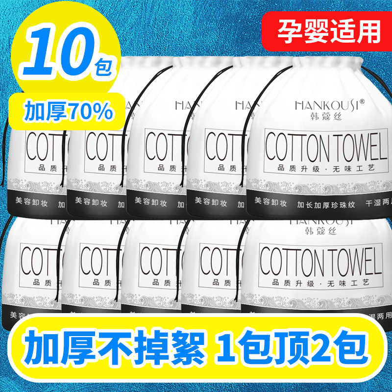 10卷一次性加厚款棉柔巾洁面巾