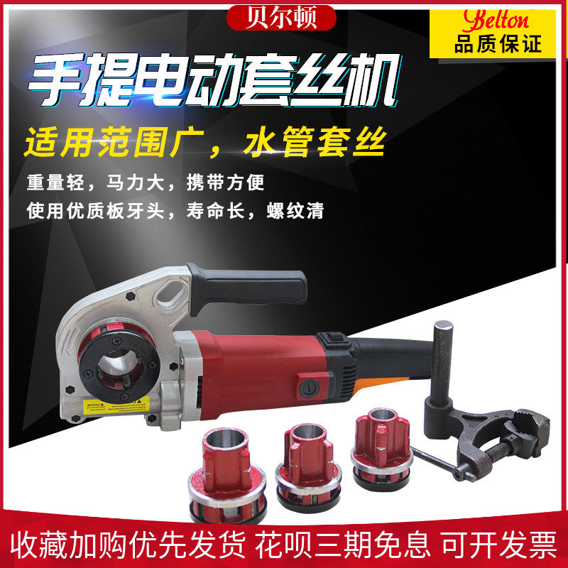 贝尔顿手持电动套丝机钢管铰螺纹镀锌套丝机4分2寸板牙水管开牙机|ruв категории оборудование/инструменты, электрический инструмент, электрический threading машина - от Buy2taobao.com для оказания профессиональной услуги покупки агента Taobao