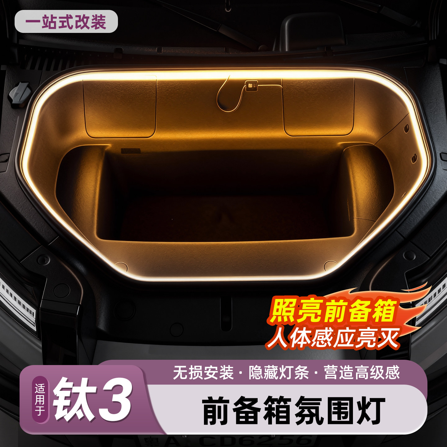 适用方程豹钛3前后备箱氛围灯尾箱照明钛三改装配件汽车用品装饰