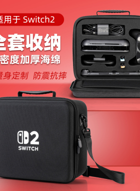 适用于任天堂switch2代收纳包switcholed保护套大容量全套ns2游戏机卡带盒pro手柄壳oled二代游戏机配件