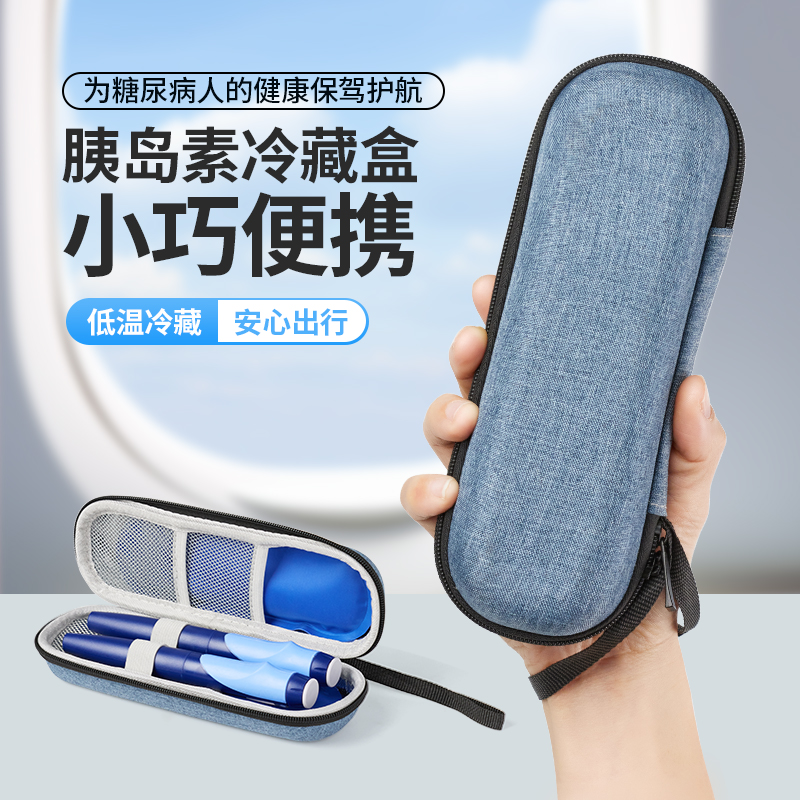 胰岛素冷藏收纳盒家用小型保温盒随身便携式注射笔收纳包冰袋手提包户外恒温保冷干扰素包药品储存盒套袋