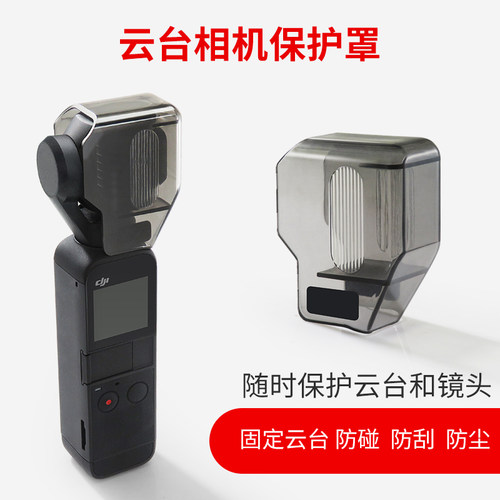 大疆DJIPocket2镜头盖保护盖