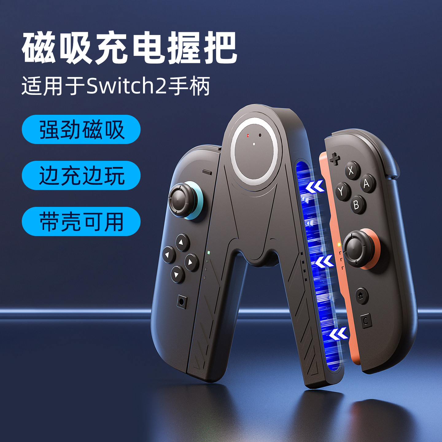 适用任天堂switch2手柄握把joycon2充电握把ns2代磁吸充电器底座swichi游戏机oled固定支架连接配件图片