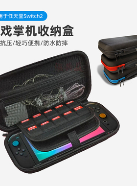 丽博尔适用于switch2代收纳包switcholed保护套switchlite硬包大容量便携主机包switch配件包ns2游戏卡保护包
