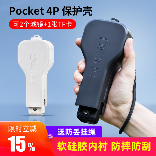 适用DJI大疆pocket4pro保护壳4P保护套硬壳云台固定防摔防刮TF卡镜头滤镜收纳 保护罩官方翻盖运动相机配件