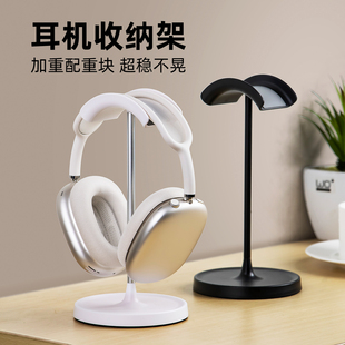 头戴式 适用于AirPodsMax耳机支架游戏电竞耳麦收纳托挂架置物架 耳机支架桌面置物架通用丽博尔耳麦架子