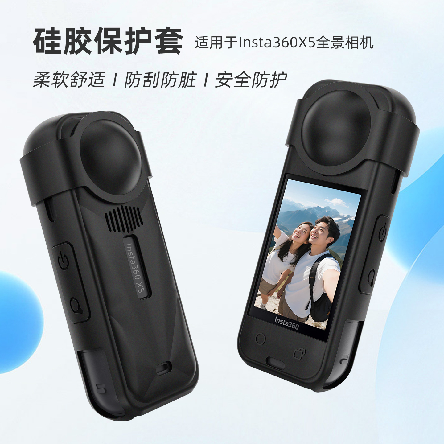 适用于影石360 X5硅胶套镜头盖 防摔耐脏保护套壳Insta360 x5全景运动相机身防护套防摔耐脏钢化膜收纳包配件