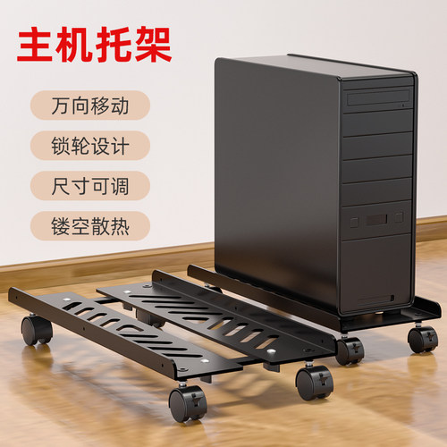 台式电脑主机托架可移动带滑轮万向轮机箱底座增高办公室金属托盘