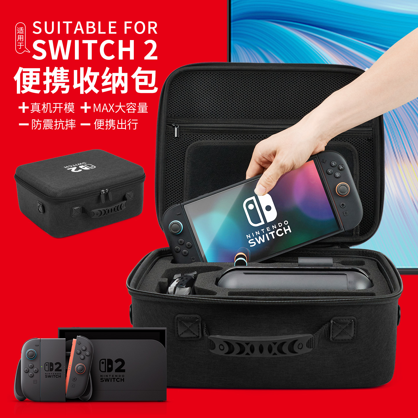 适用于任天堂switch2代收纳包switcholed保护套大容量全套ns2游戏机卡带盒pro手柄壳oled二代游戏机配件