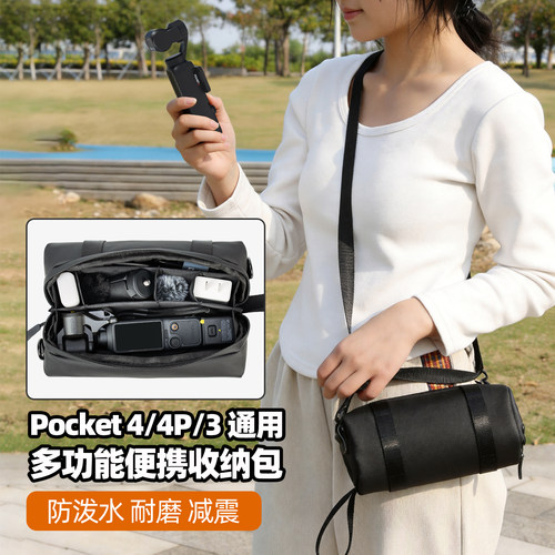 Pocket3/4/4P全能收纳包配肩带