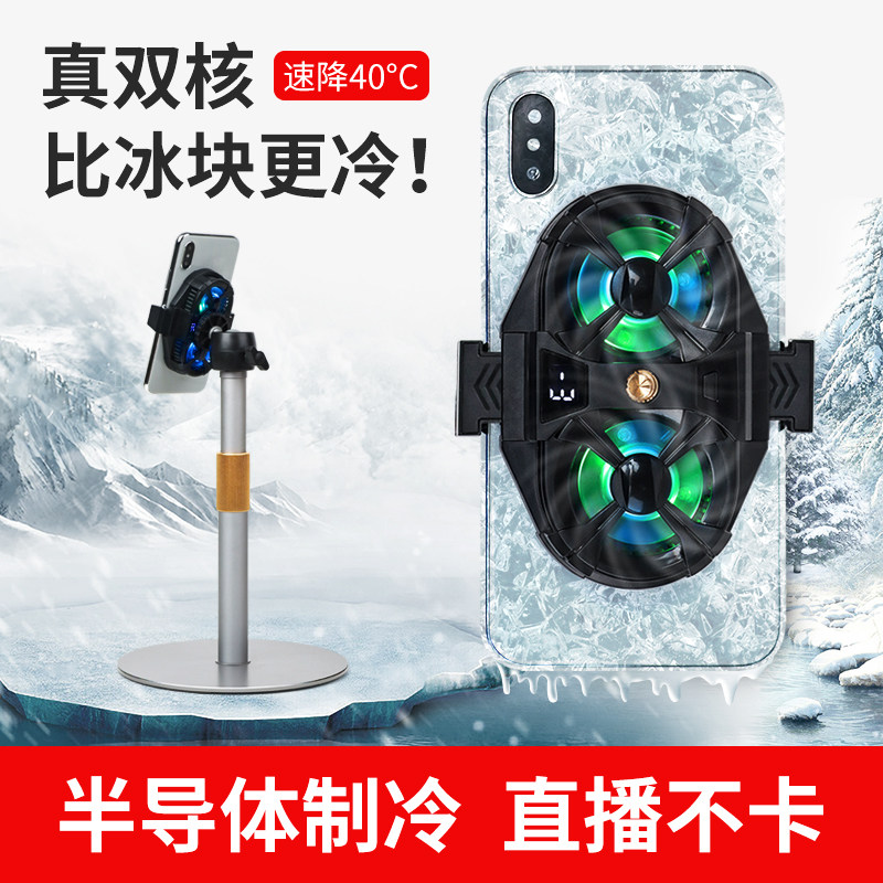 手机散热器降温神器半导体制冷静音打游戏水冷背夹直播专用支架万向头带风扇充电三脚车载适用小米黑鲨苹果属于什么档次？