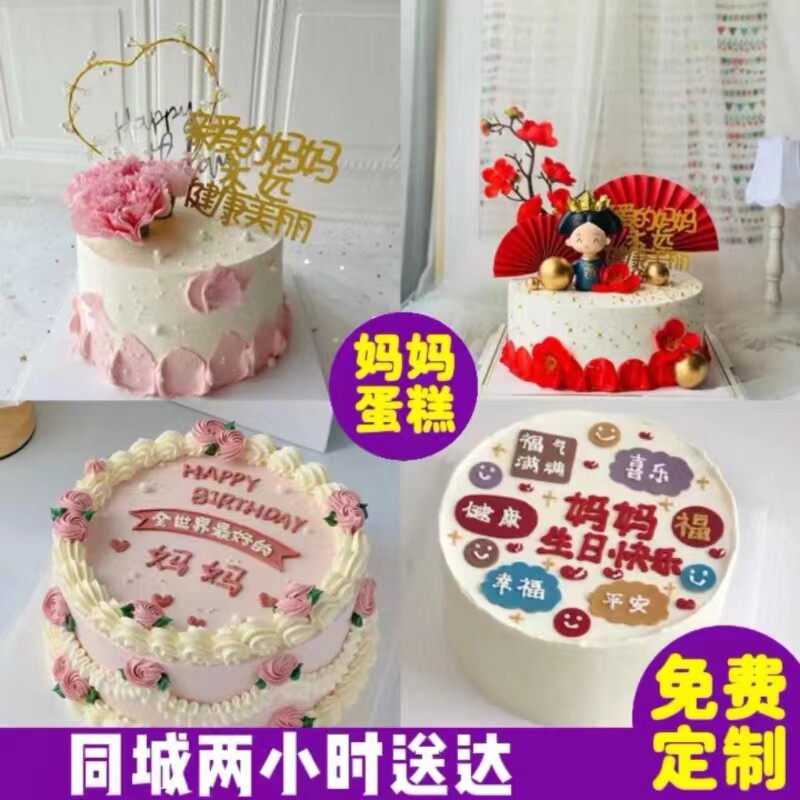 妈妈生日蛋糕母亲节郑州同城配送金水区惠济区二七区中原区