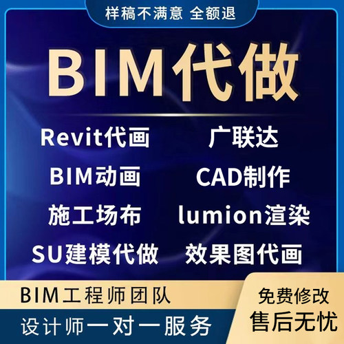 revit建模代做BIM代画场布建模施工制作lumion渲染动画3DSU效果图