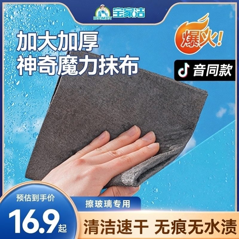 宝家洁魔力抹布吸水不留痕