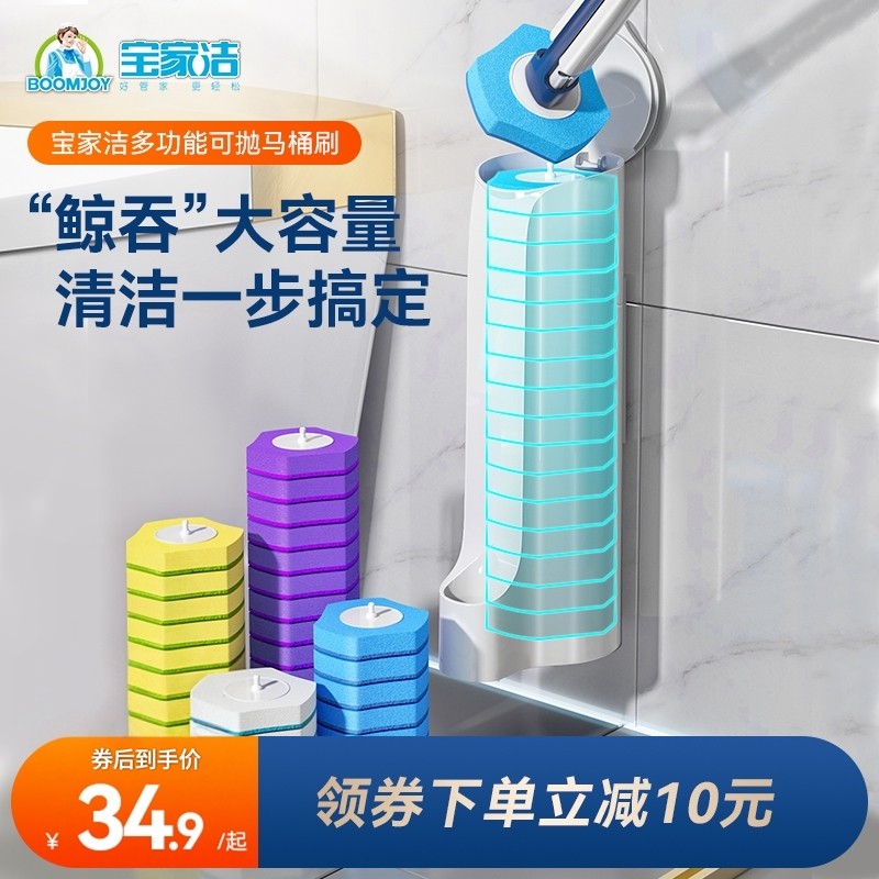 宝家洁一次性马桶刷无死角清洁