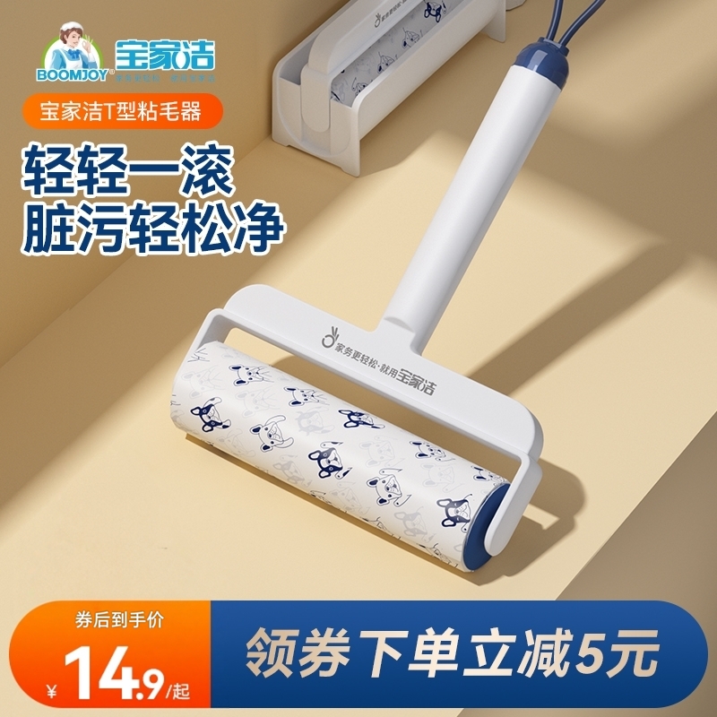 宝家洁粘毛器滚筒可撕式强粘升级