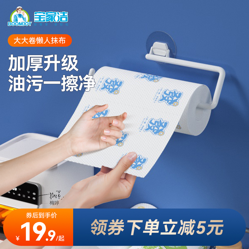 宝家洁一次性抹布洗碗机
