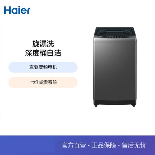 Haier/海尔 XQB120-BZ20C0  除菌直驱变频全自动12公斤波轮洗衣机