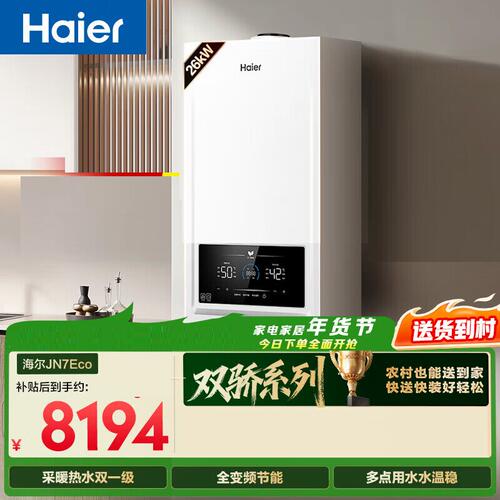 Haier/海尔 白色LL1PBD26-JN7EcoNXPMU1一级壁挂炉采暖炉双冷凝JN