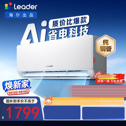 Haier/海尔 KFR-35GW/LA1-1统帅省电大1.5匹一级冷暖变频空调挂机