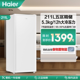 Haier/海尔 BD-211GHW9一级立式冰柜母乳159升/211升小冰箱小冰柜