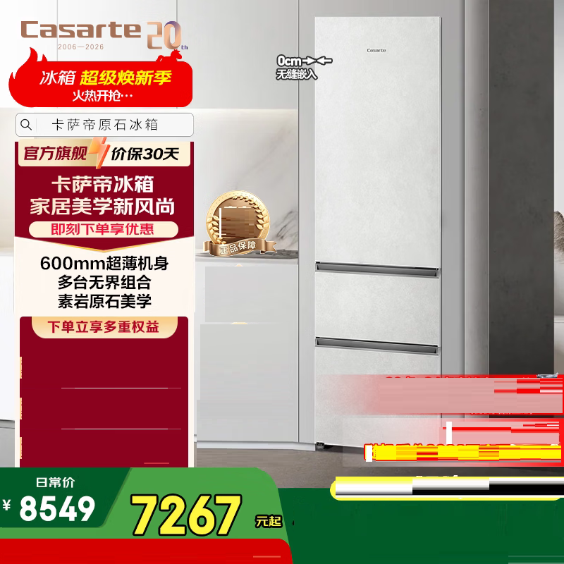 卡萨帝原创平嵌系列400升三开门冰箱双系统BCD-400WLCI3M4GDU1