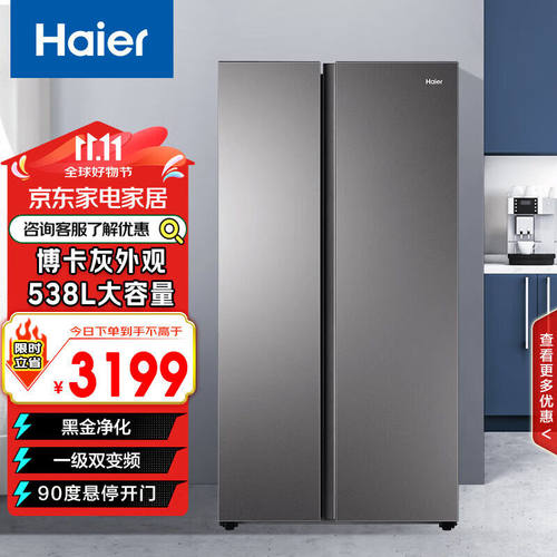 Haier/海尔 BCD-538WGHSSEDBK一级双变频超薄黑金净化抗菌冰箱